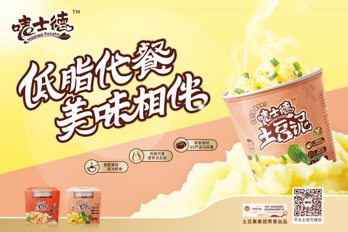 嘜士德土豆泥新品震撼上市，專享白領(lǐng)霸王餐驚喜來(lái)襲